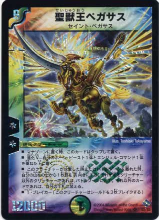 デュエルマスターズ デュエマ 英語版 海外限定 聖獣王ペガサス デュエルマスターズ デュエマ 英語版 海外限定 聖獣王ペガサス